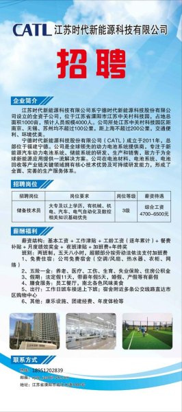 新富新能源汽车有限公司招聘？