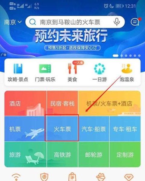 携程旅行怎么查询大巴车次？