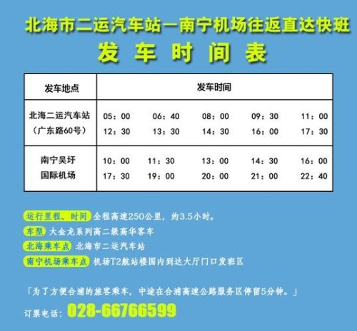 机场到连江有长途班车，共有几班，几点出发？