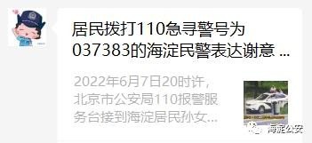 110警号怎么查询？