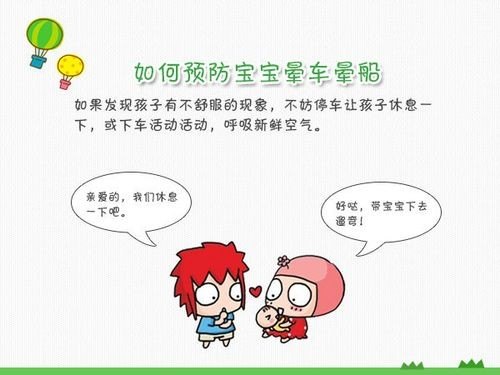 宝宝晕车后多久能恢复？