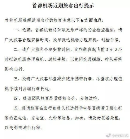 下飞机的提示语？