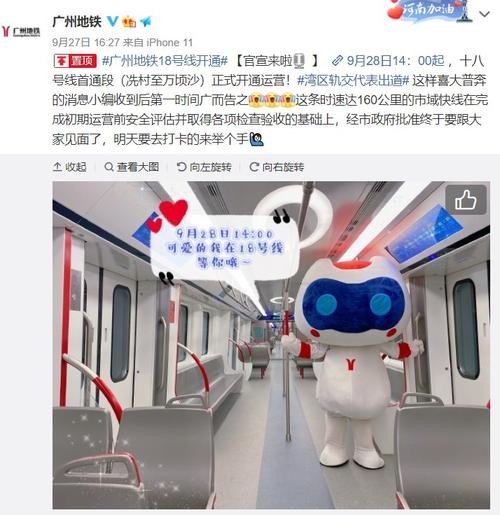 哈哈，广州地铁开通多少年了？