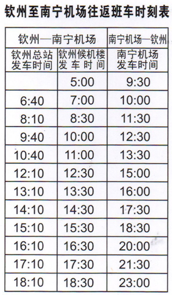 大巴的车次是什么？