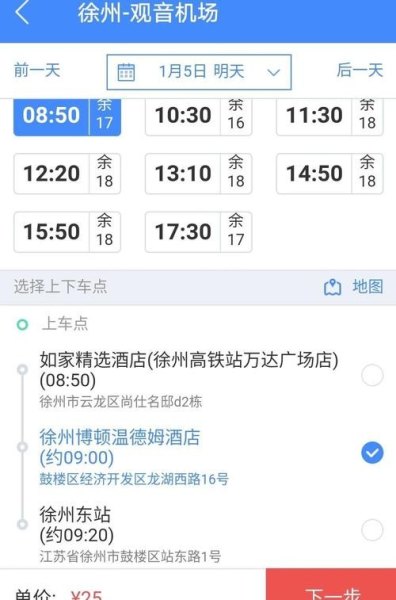 网上购票后坐大巴流程？