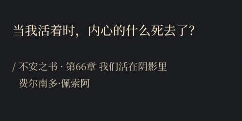 我们终将死去，我们该如何生活？