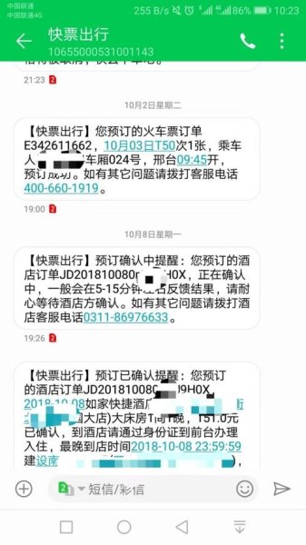 买高铁商务票有短信提示吗？