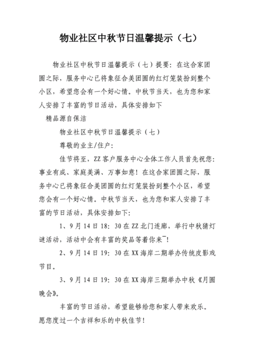 秋季物业生活小常识温馨提示? 秋季物业生活小常识温馨提示?