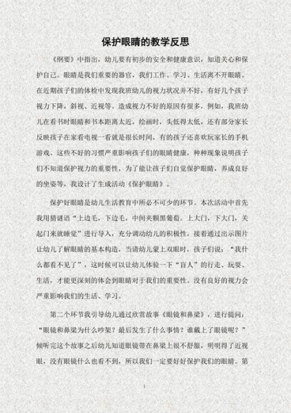 中班教育随笔如何保护眼睛? 中班教育随笔如何保护眼睛?