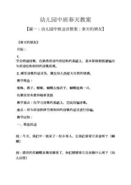幼儿园中班春天是什么教案? 幼儿园中班春天是什么教案?
