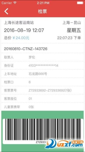 汽车票付款之后显示等待购票是什么意思？