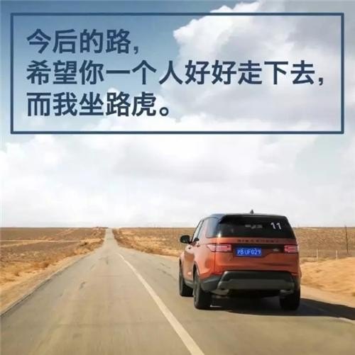 今后的路希望你好好走下去，而我坐车，指的啥意思？