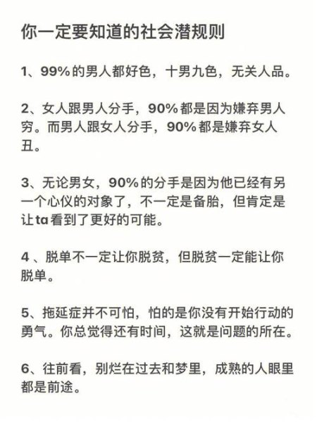 你知道的“潜规则”有哪些？