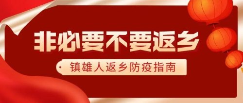无疫情地方可以返乡吗？