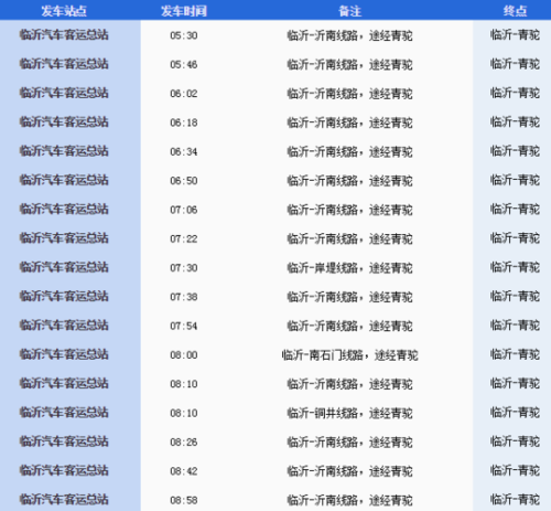 临沂6路公交车最晚几点？
