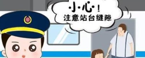 火车到站会提醒下车吗？