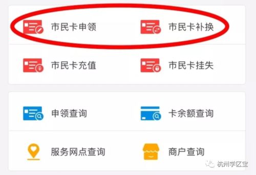 第一次怎么使用市民卡？