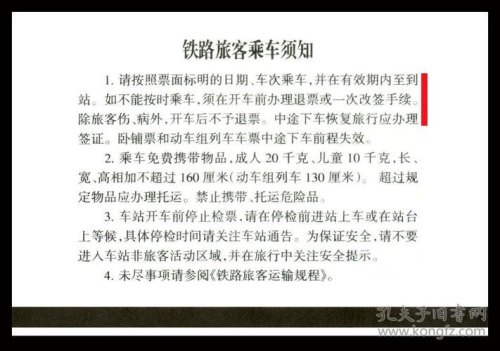 高铁票背面的乘客须知是什么？
