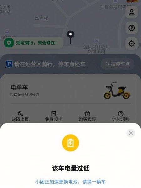 济南共享电动车app叫什么？