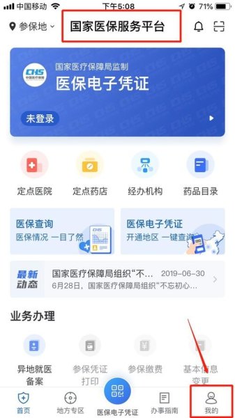 居民医保怎么添加成员？