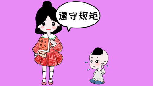 小孩的礼貌规矩？