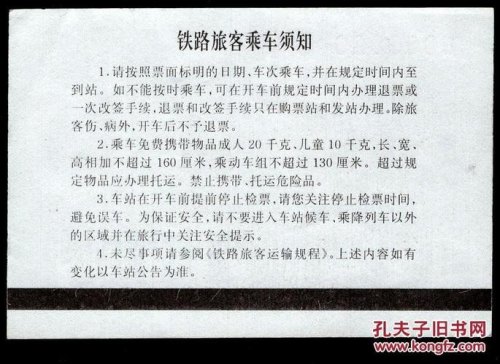 火车乘车须知? 火车乘车须知?