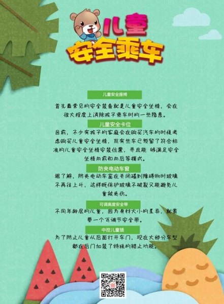 小朋友乘车注意哪些安全事项？