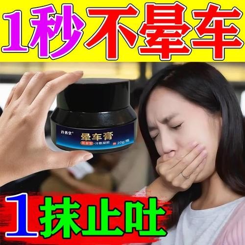 晕车吐了之后还难受怎么办？