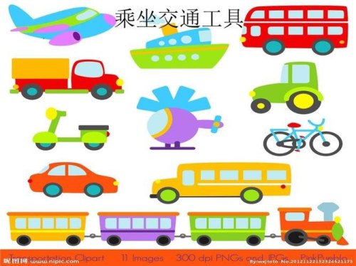 你坐过哪些交通工具？