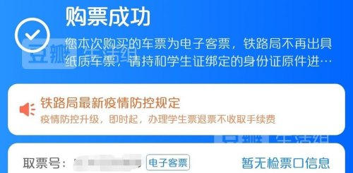 电子版车票怎么查询呢？