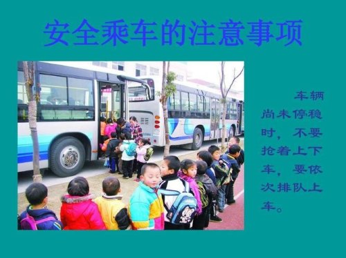 乘车应该要注意哪些安全知识呢？