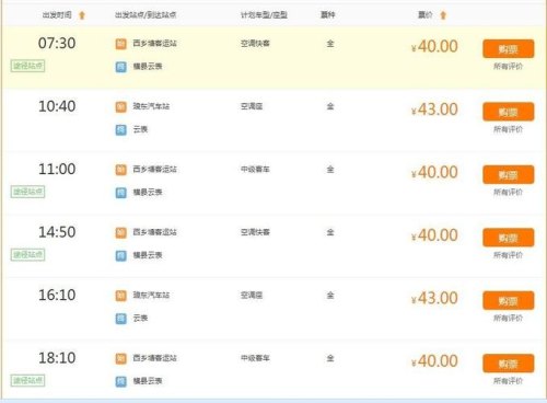 汽车票汽车时刻表查询的网站是多少？