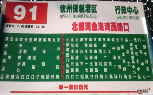 钦州怎么看公交车的实时位置？