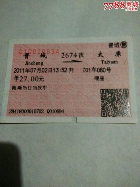 晋城到太原高铁停运了吗？