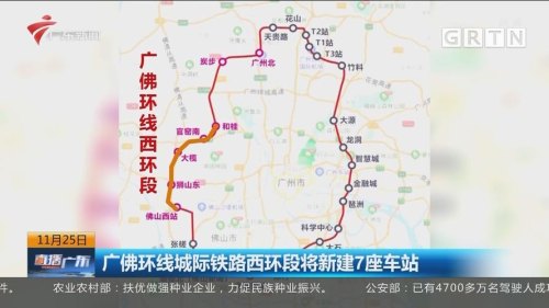 广佛环线运营时间？