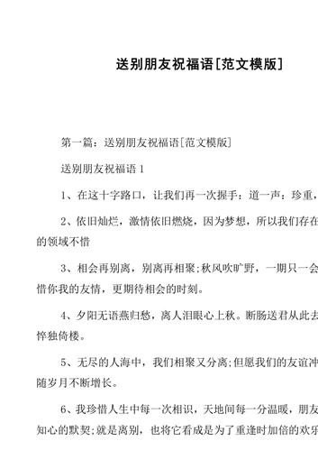 朋友坐车回家我要祝福什么？