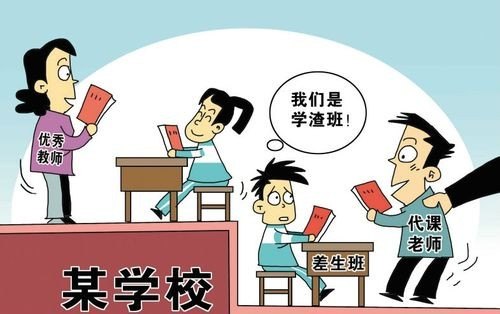 一年级孩子好像分到了最差班，应该怎么办？