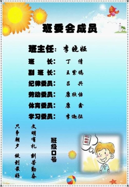 小学的班干部有哪些？