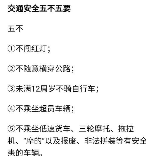 交通安全六准六不准？