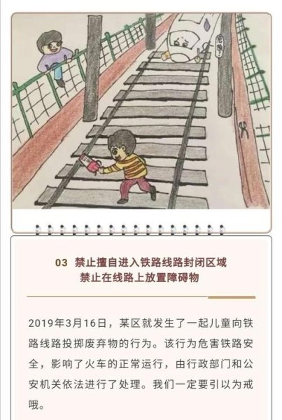 乘坐铁路交通有哪些规则？