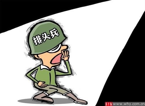 什么是排头兵? 什么是排头兵?