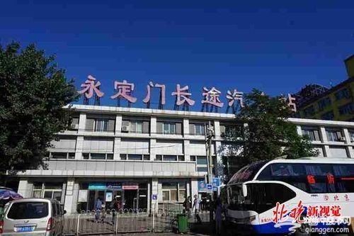 北京南站长途汽车站还叫什么名字？