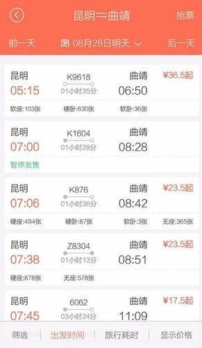 昆明到曲靖大巴车票价？