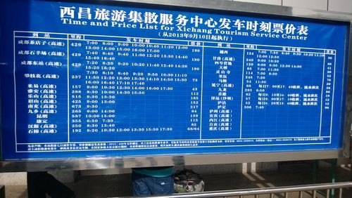 成都那个客运站能有大巴车到西昌的？