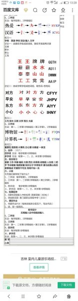 高字的记忆口诀？