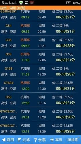 林州到安阳东站高铁站有几趟班车？