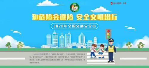 12月2号交通安全日由来？