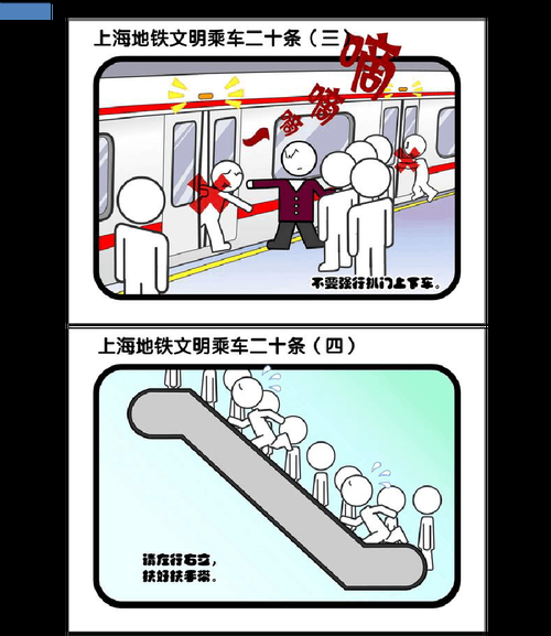 地铁乘坐守则？
