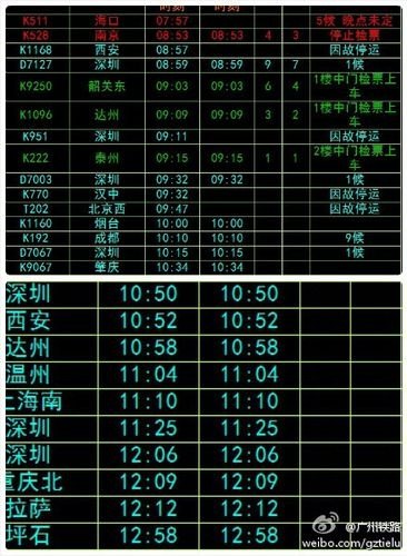 动车实时运行状态查询？