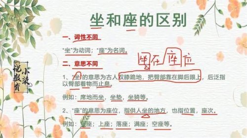 “坐”和“座”有什么区别？